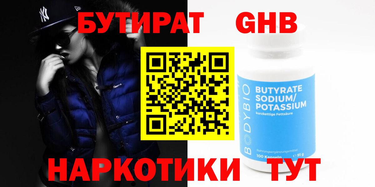 Бутират жидкий экстази Лесной