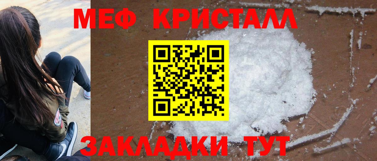 МЯУ-МЯУ кристаллы  Меф  Мефедрон  Вход с VPN  Мефедрон 4 MMC  Лесной 