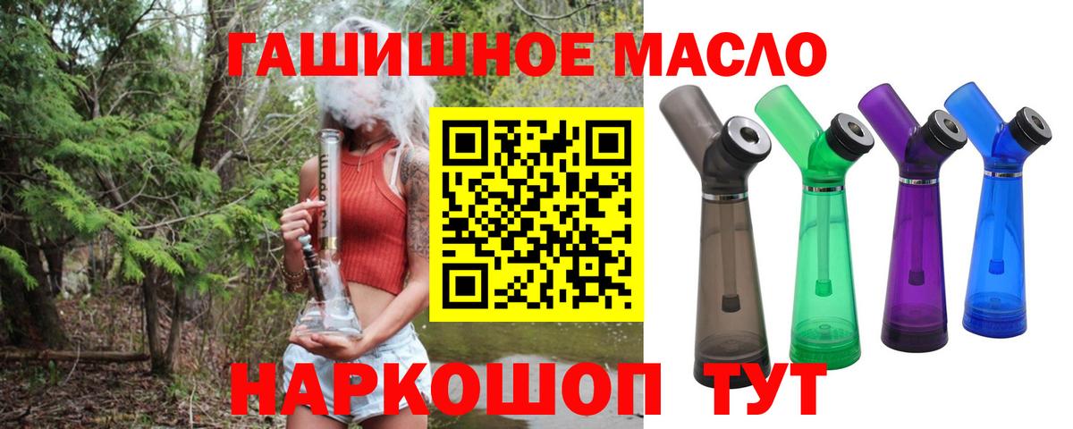 ТГК гашишное масло  Вход с VPN  Лесной 